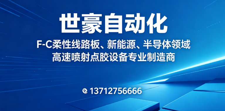 世豪自动化肇庆线上分站